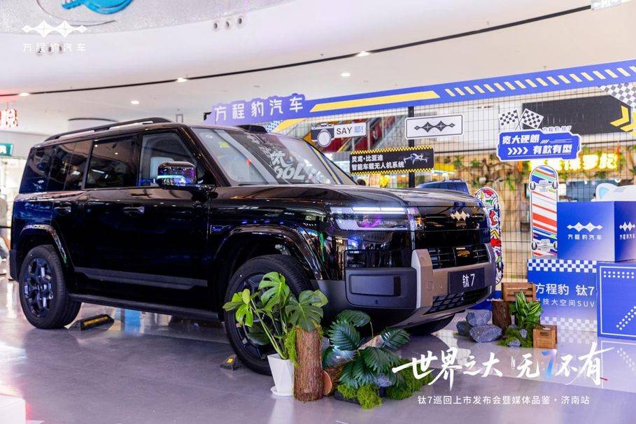 方程豹钛7都市豪华SUV济南首秀以潮流设